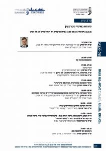 סוגיות במיסוי מקרקעין