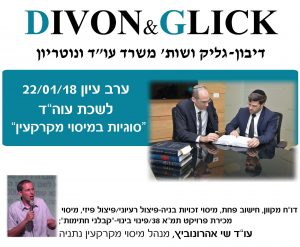שי אהרונוביץ